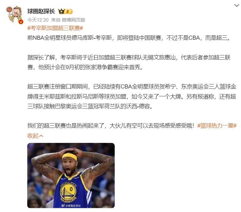 NBA::考辛斯宣布加盟NBA！中国篮坛又一大杀器！正式决定退出NBA……