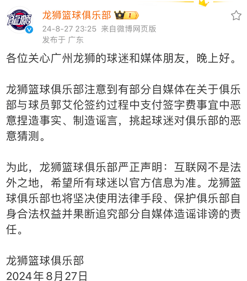 男篮::广州男篮辟谣：郭艾伦还没谈好男篮，不存在3000万签字费