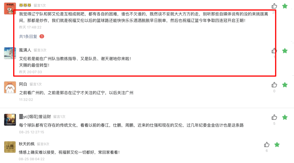 男篮::广州男篮态度很坚决男篮，郭艾伦也已经做出决定，辽宁球迷终于释怀了