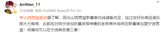 男篮::正式离队！曝CBA名将加盟宁波男篮男篮，上赛季对阵北控曾砍21分14板