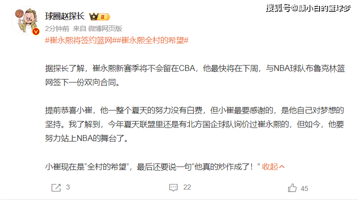 NBA::崔永熙最快下周双向签篮网：最长两年+均薪超60万 至多打50场NBA