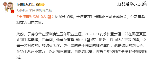 男篮::重磅转会达成！CBA防守尖兵加盟山东男篮男篮，携手邱彪冲击季后赛