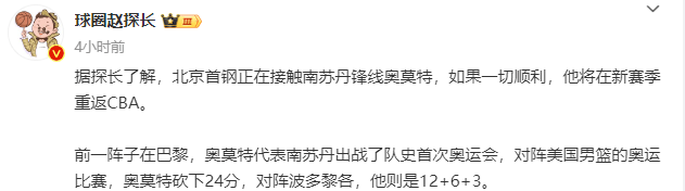 男篮::首钢打造争冠豪阵！曝超级外援有望携手周琦男篮，战美国男篮曾砍24分