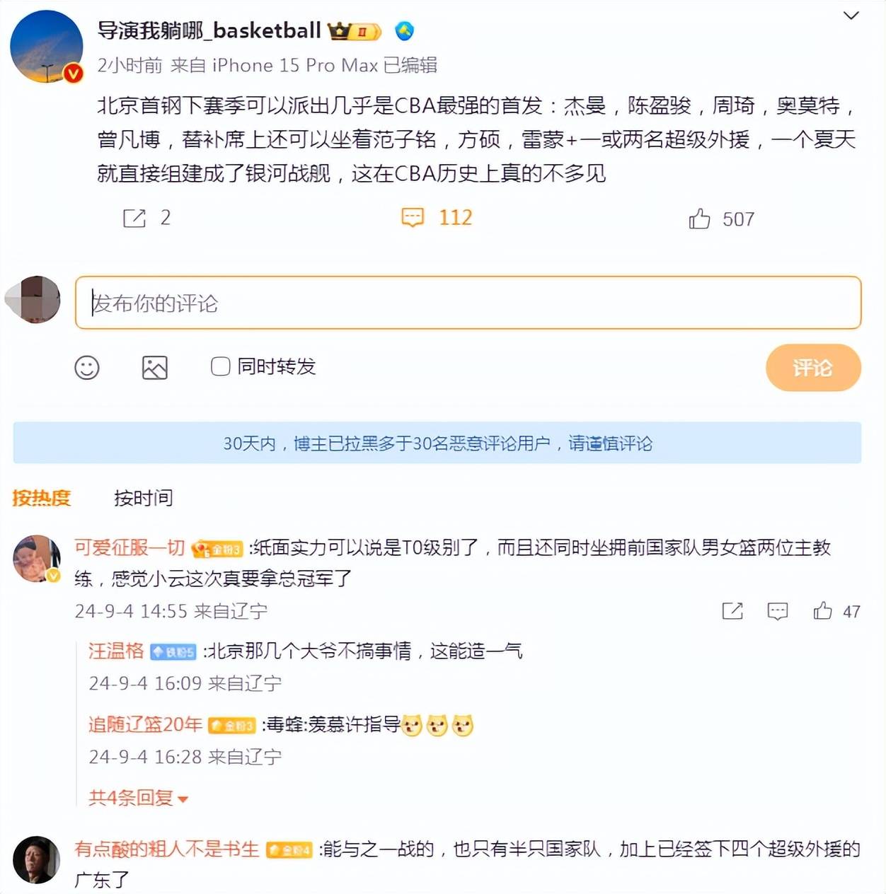 CBA::毒奶CBA？辽媒盛赞首钢：周琦+陈盈骏+双外组银河战舰 CBA史上罕见