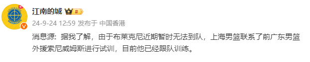 男篮::正式确定！广东队三冠功勋外援试训上海男篮男篮，新赛季有望重返CBA