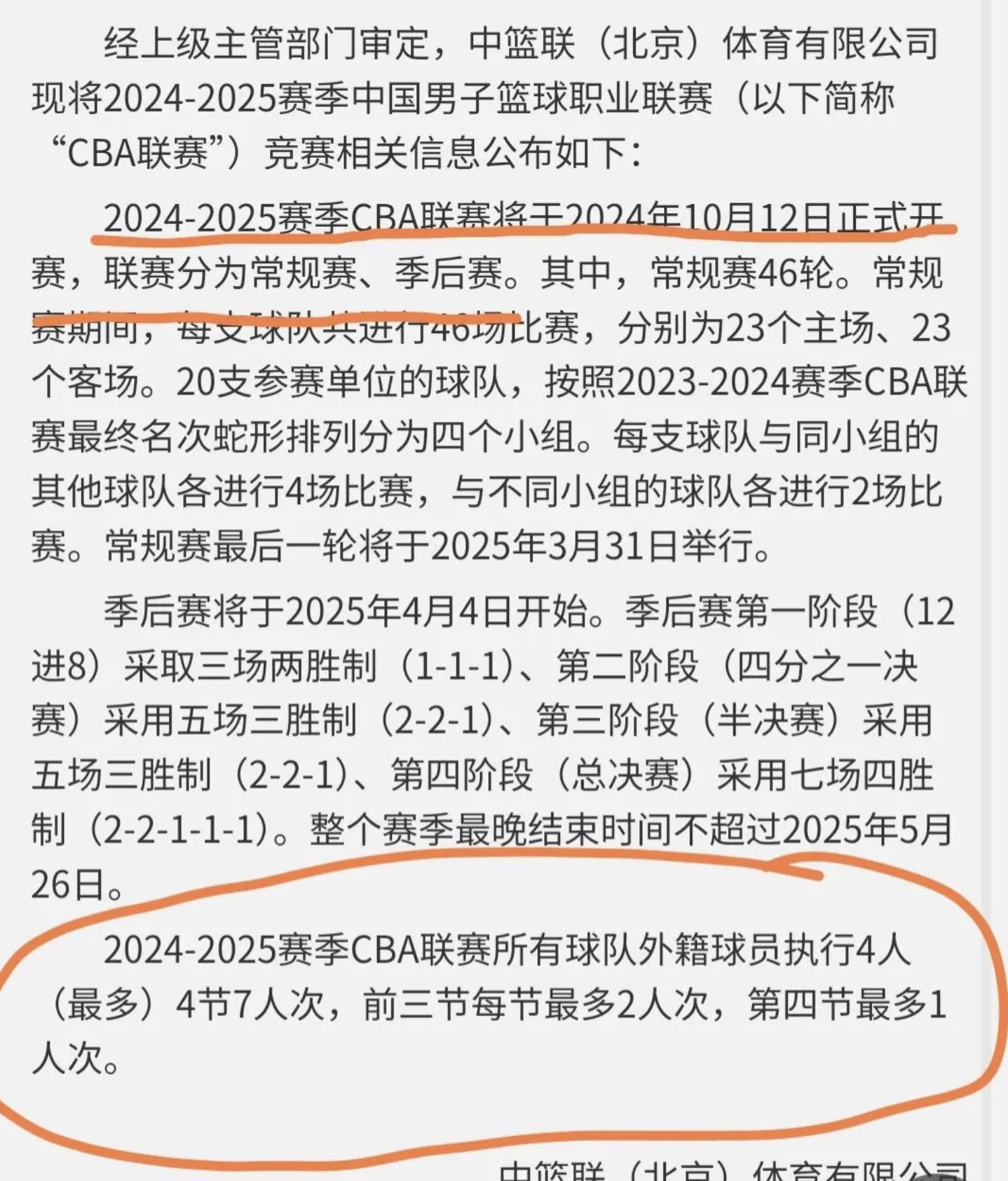 CBA::杜锋广东得意太早了！CBA新规还有反转CBA，辽篮笑到最后才笑得最好