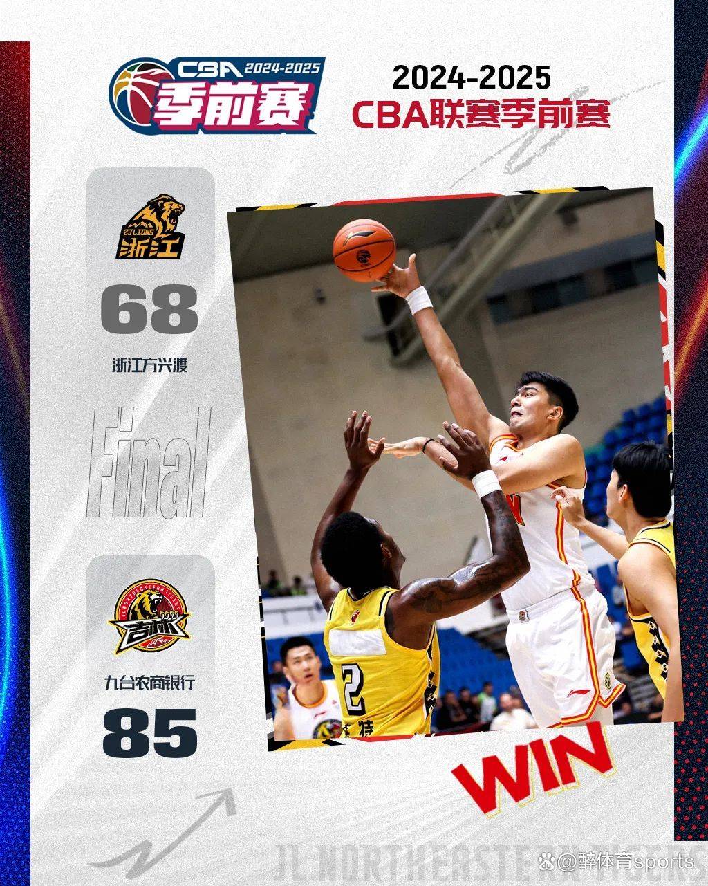 CBA::CBA联赛季前赛全华班出战5人上双 吉林东北虎85-68战胜浙江方兴渡