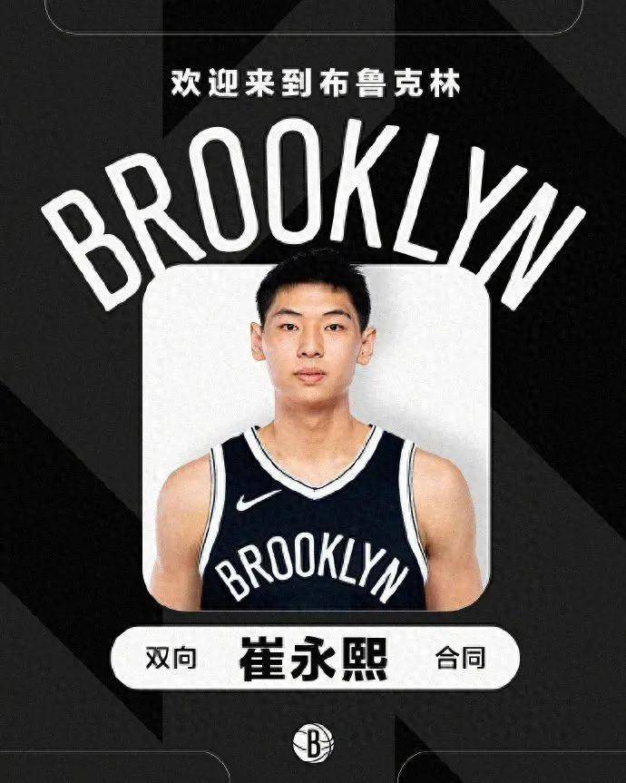 NBA::广东仔崔永熙NBA，正式登陆NBA！